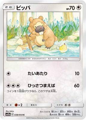 Amazon.co.jp: ポケモンカードゲーム/PK-SM10a-038 ビッパ C : ホビー